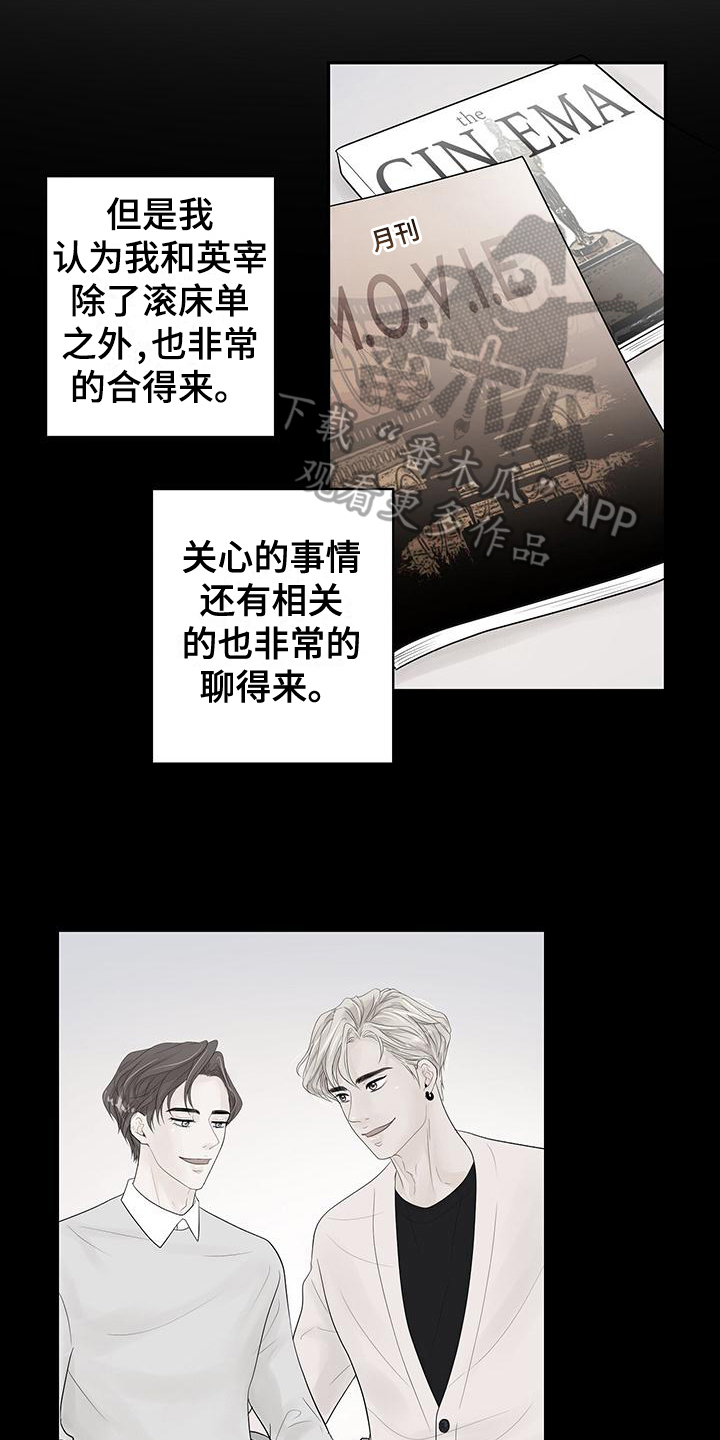 认真爱你漫画,第12章：尴尬的再会1图