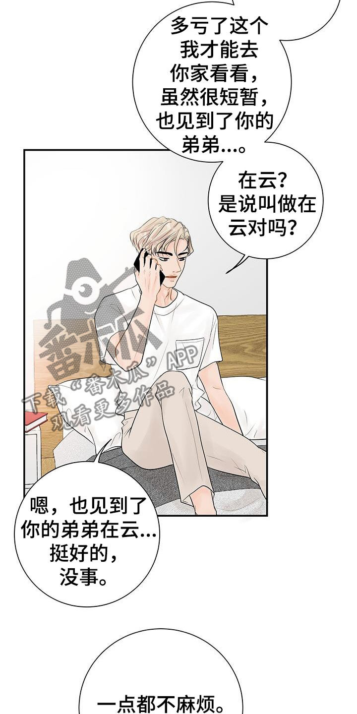 认真爱我一次英文漫画,第22章：不一样的一面1图