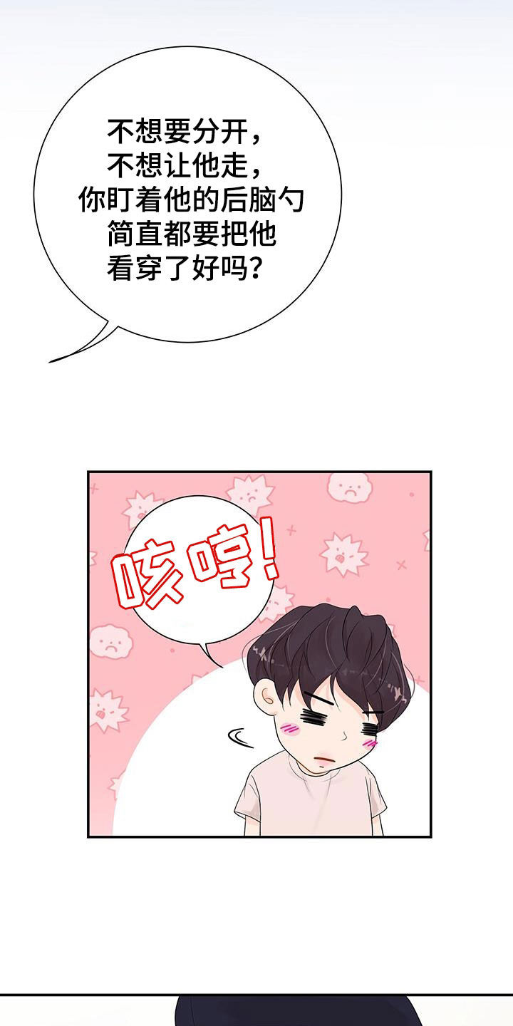 认真爱我的英文翻译漫画,第22章：不一样的一面1图