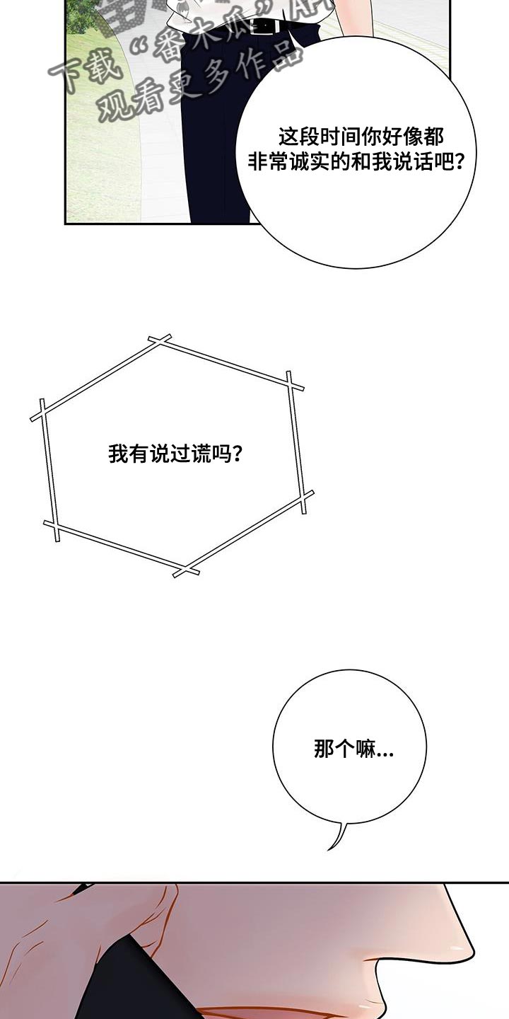 认真去爱漫画,第15章：怀念2图