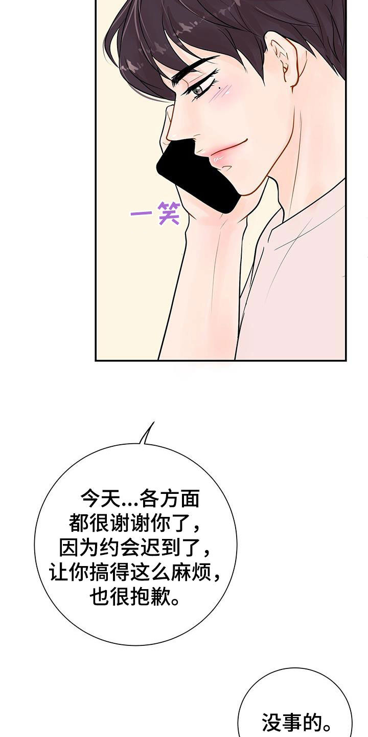 我爱的这么认真漫画,第22章：不一样的一面2图