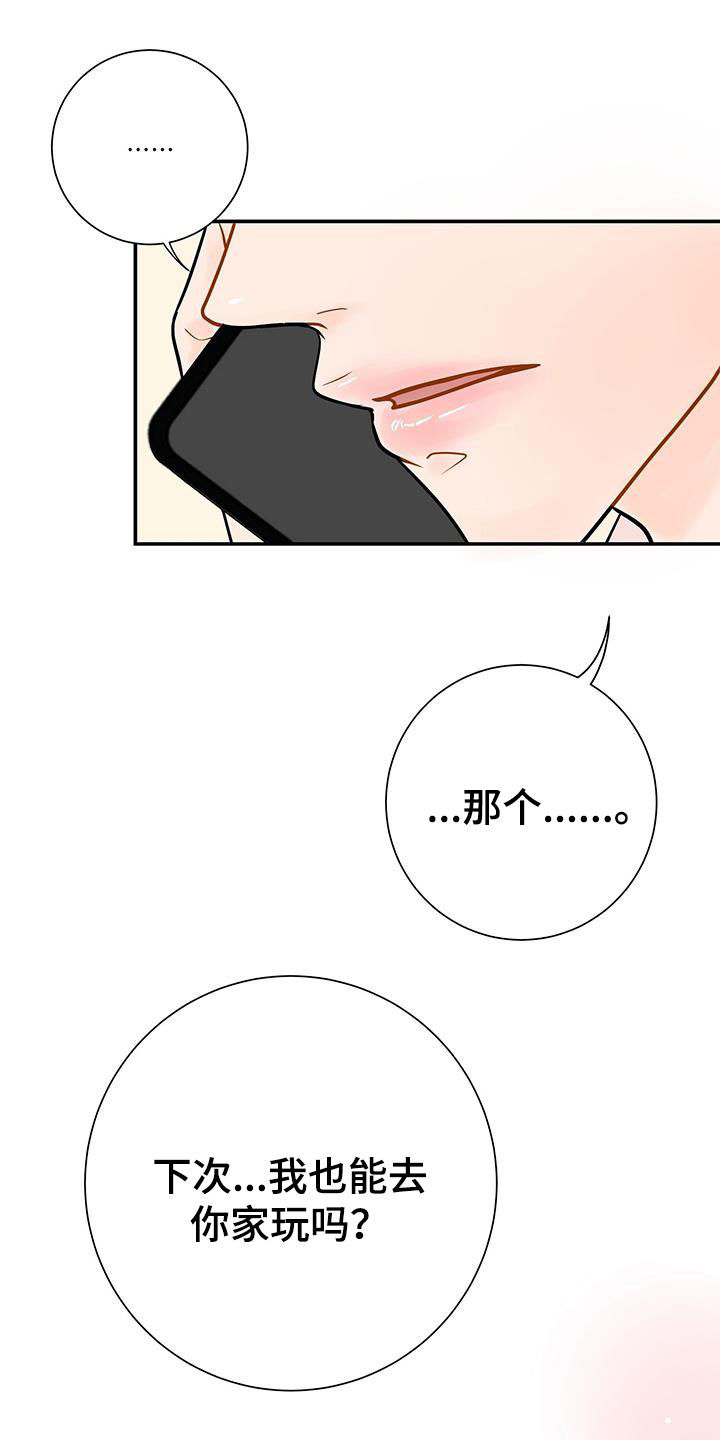 认真爱我一次英文漫画,第22章：不一样的一面2图