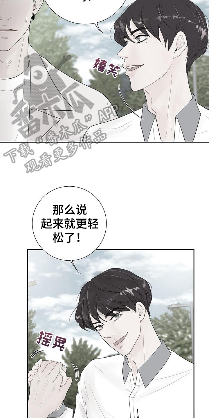 认真的雪歌词漫画,第13章：是因为我1图