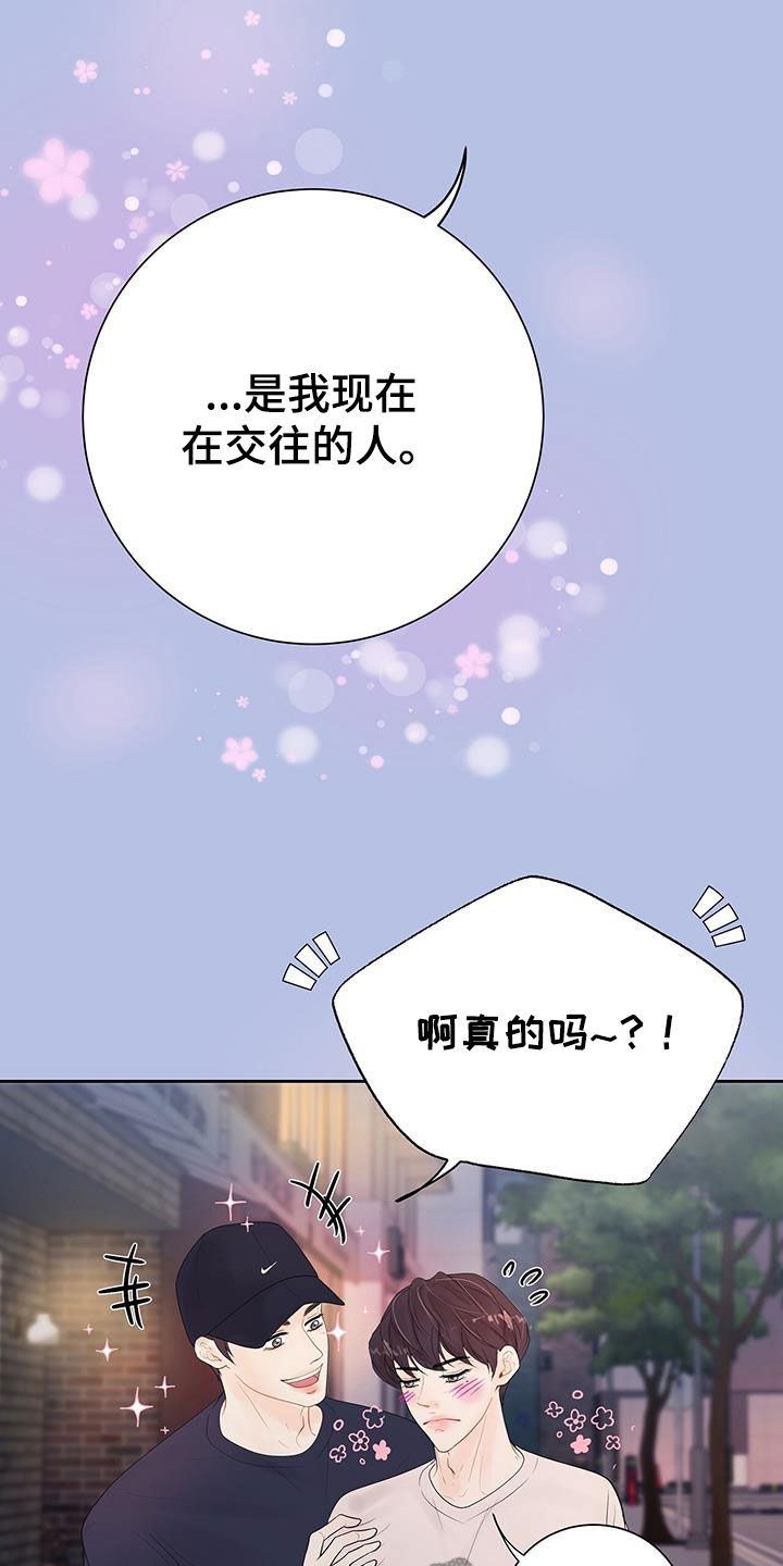 认真爱我美国电视剧漫画,第21章：烦恼1图