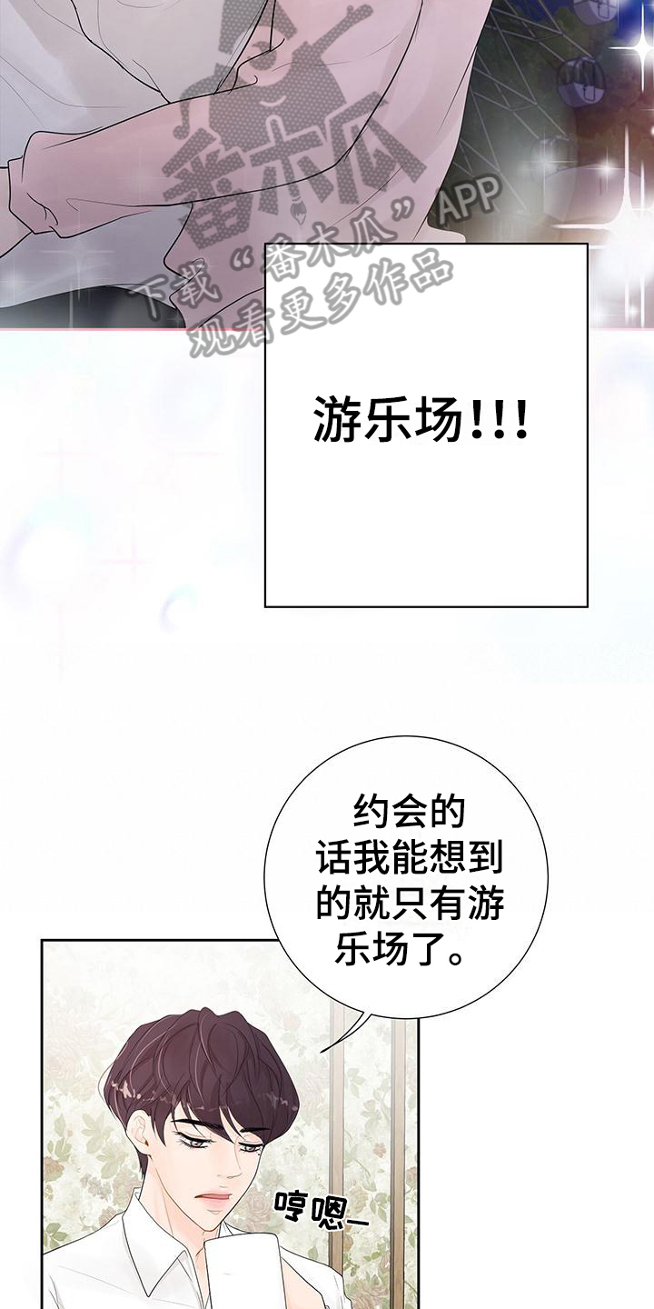 认真爱一个人的文案短句漫画,第10章：剧情而言1图