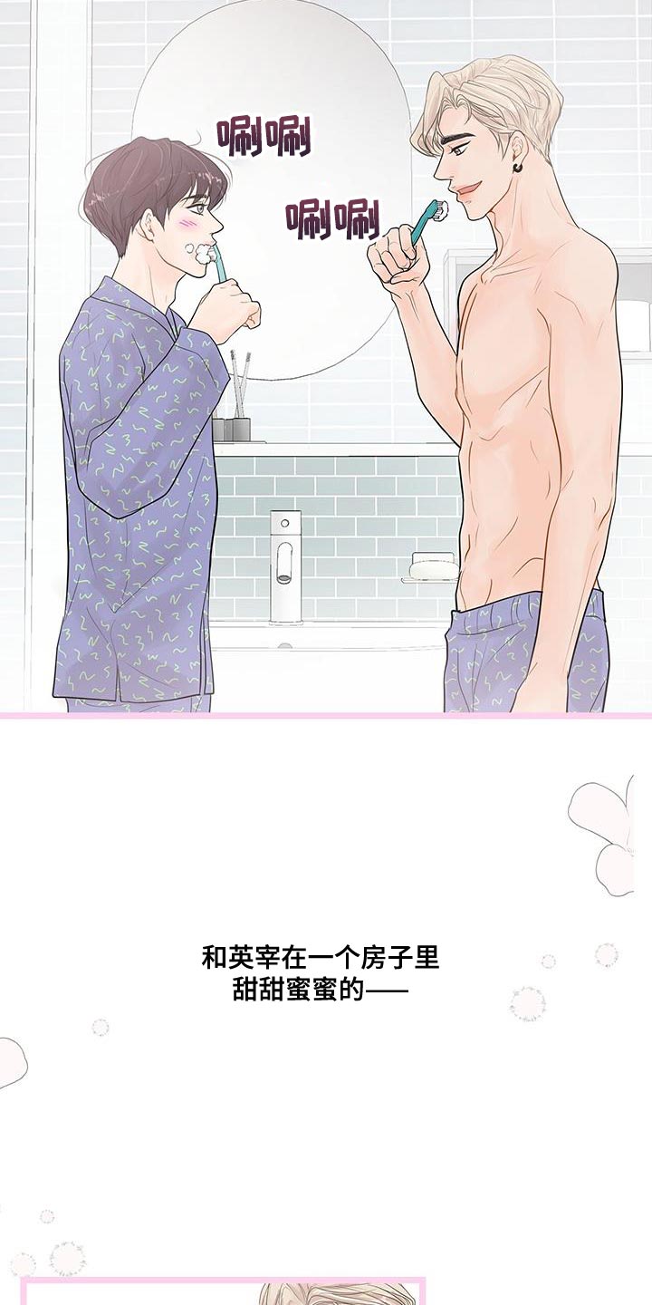 认真爱我的意思漫画,第19章：小小的开心2图