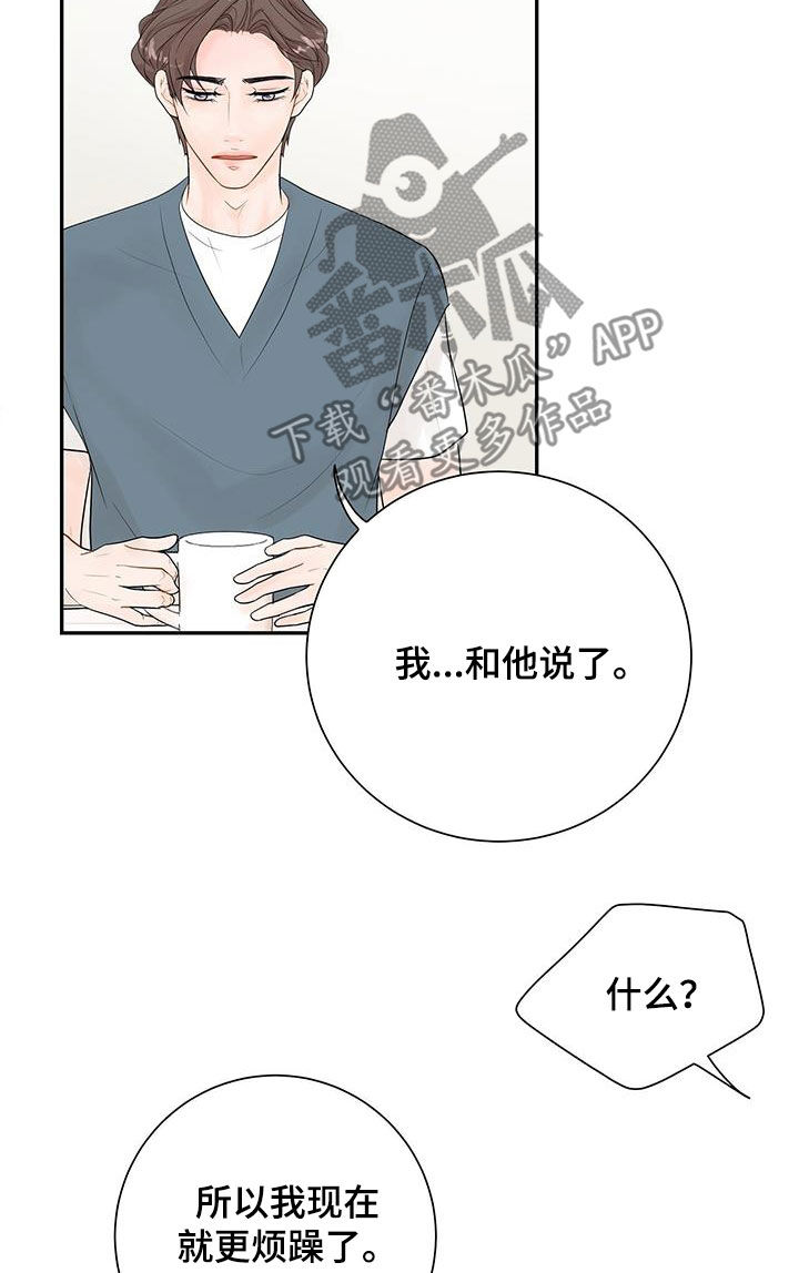 我爱的这么认真漫画,第23章：是因为我1图