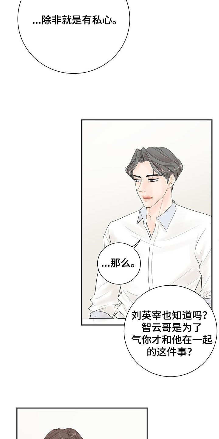 认真爱我英文漫画,第23章：是因为我2图