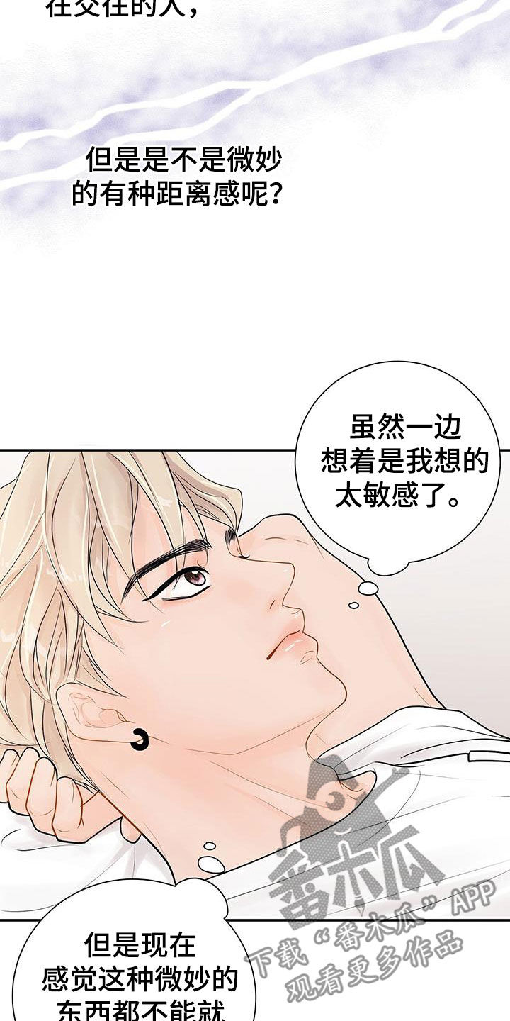 认真爱我的意思漫画,第21章：烦恼2图