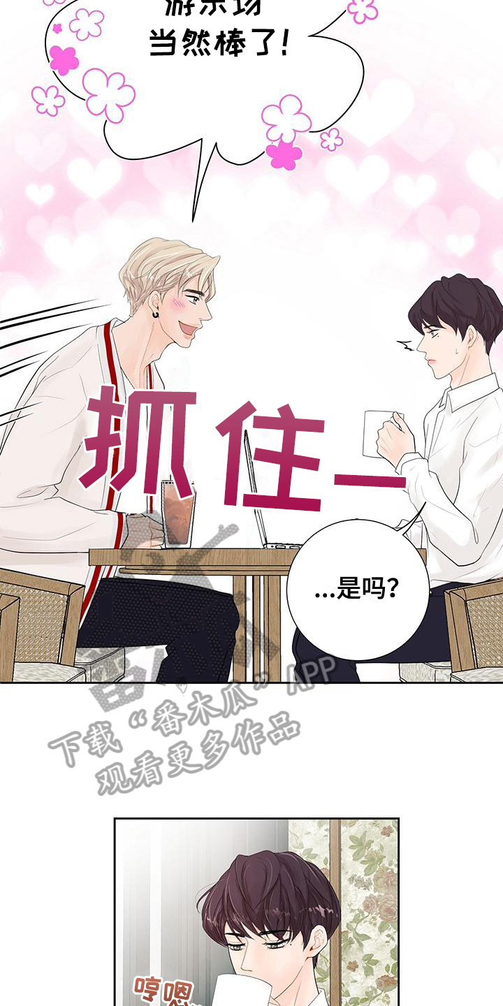 认真爱我野宝小说漫画,第10章：剧情而言2图