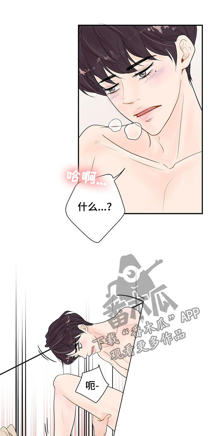 认真爱我英文漫画,第26章：不会放过你2图