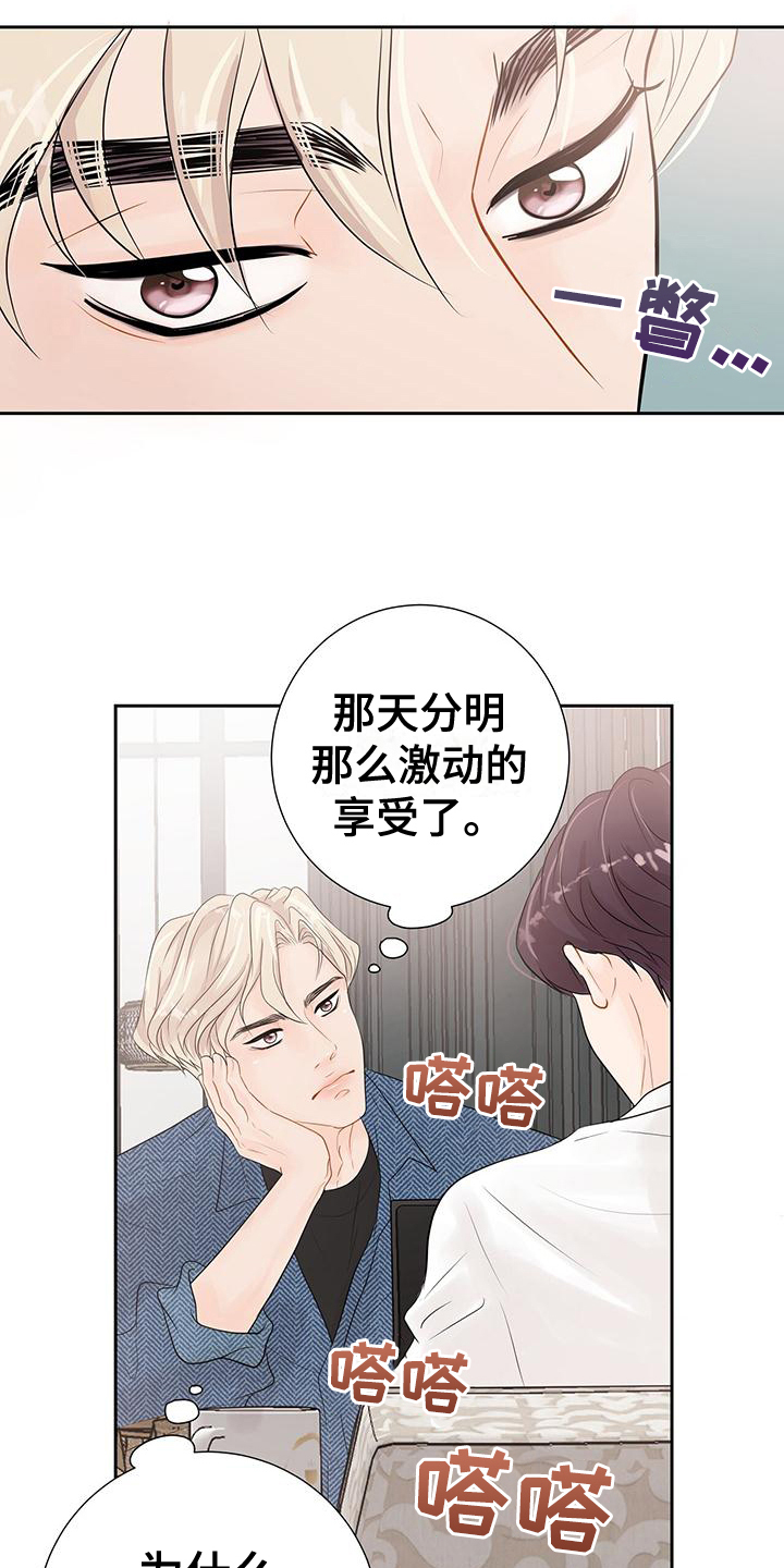 认真爱我文案漫画,第8章：喜欢2图