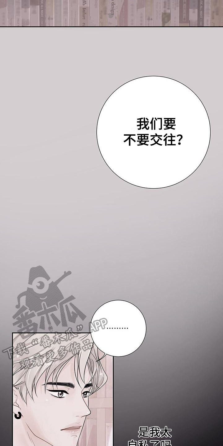 认真的近义词是什么漫画,第6章：一见钟情1图