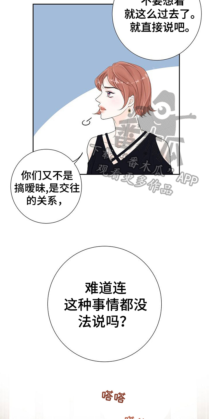 认真爱我英文漫画,第9章：询问1图