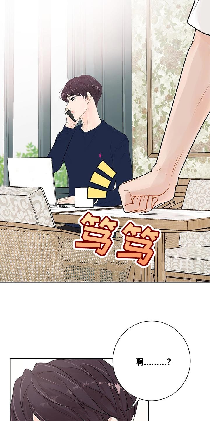 认真爱我漫画,第16章：不是因为你2图