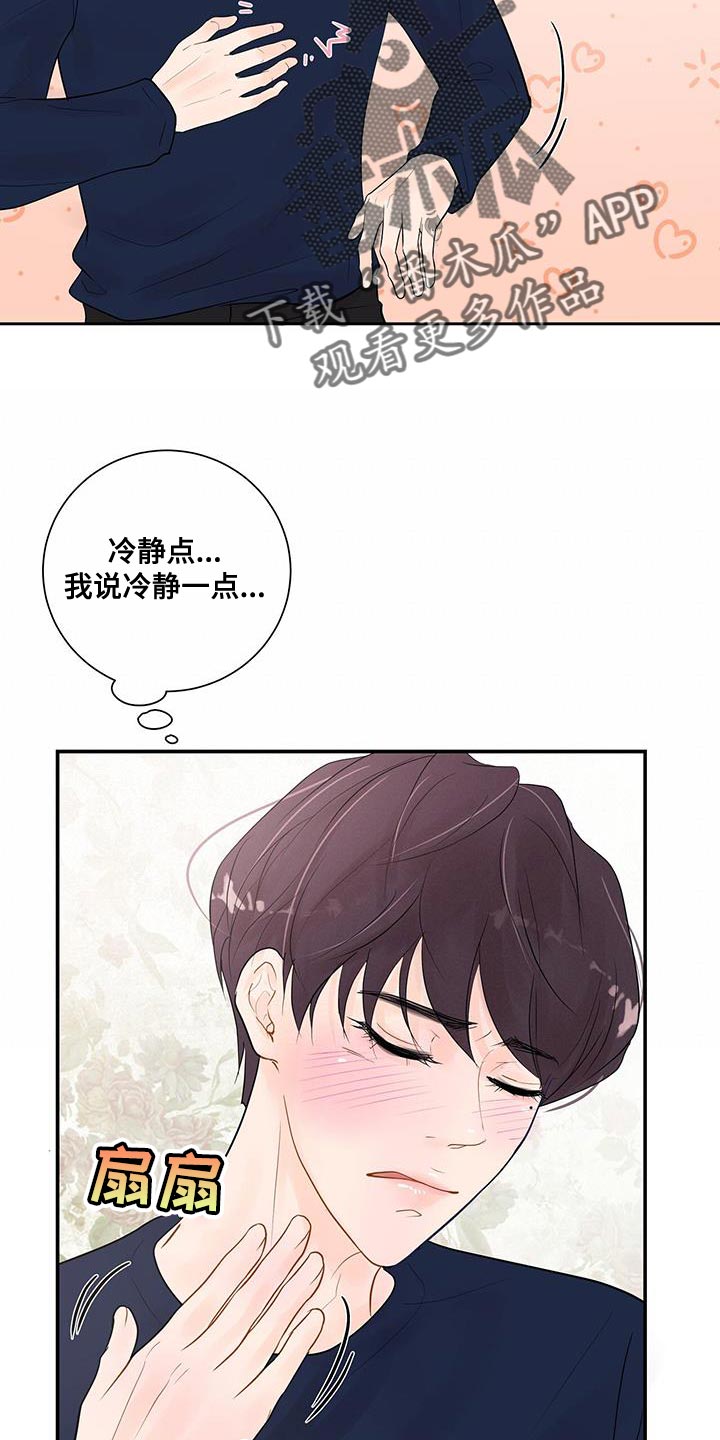 认真爱我好不好漫画,第16章：不是因为你1图