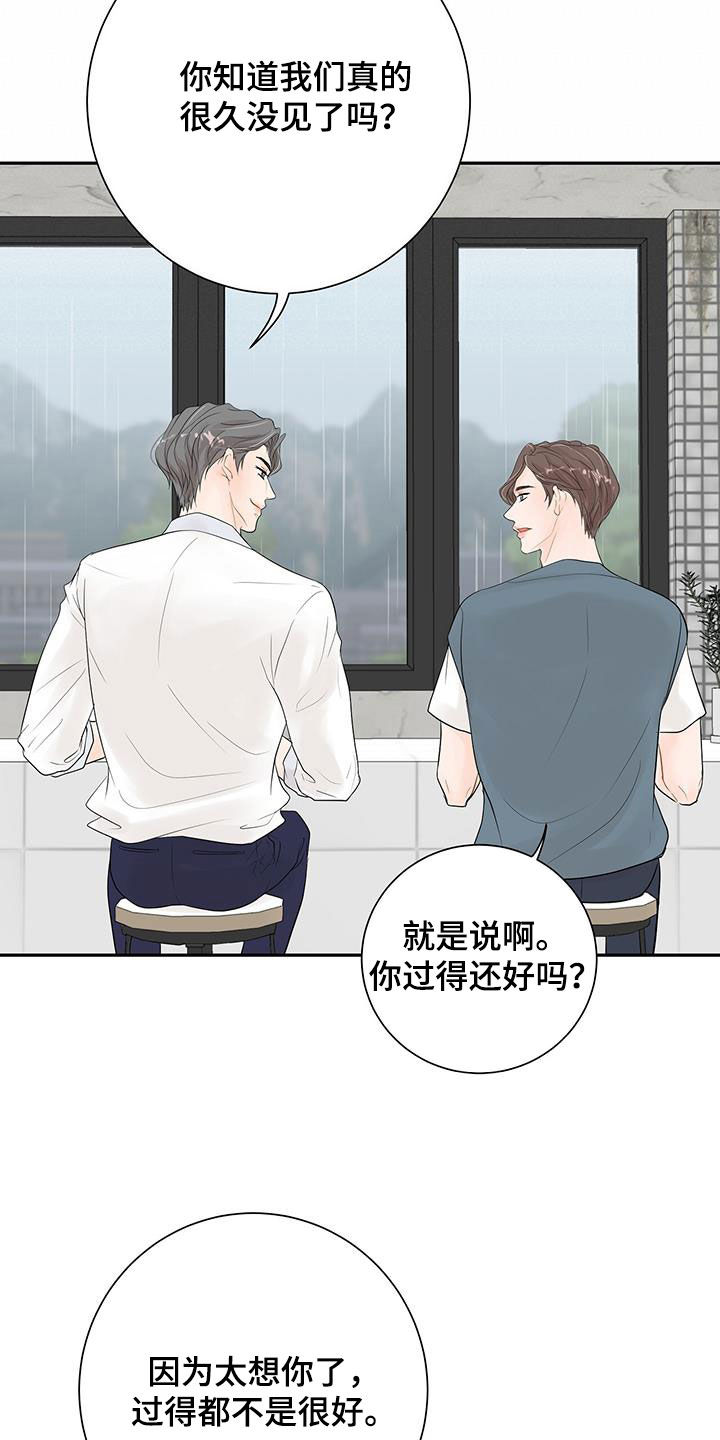 认真爱我漫画,第23章：是因为我2图