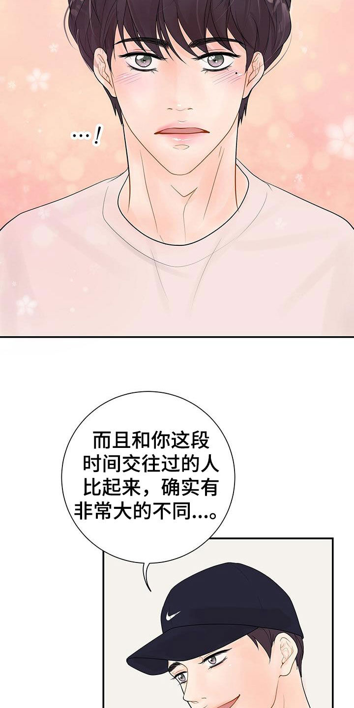 认真爱自己壁纸图片漫画,第22章：不一样的一面2图