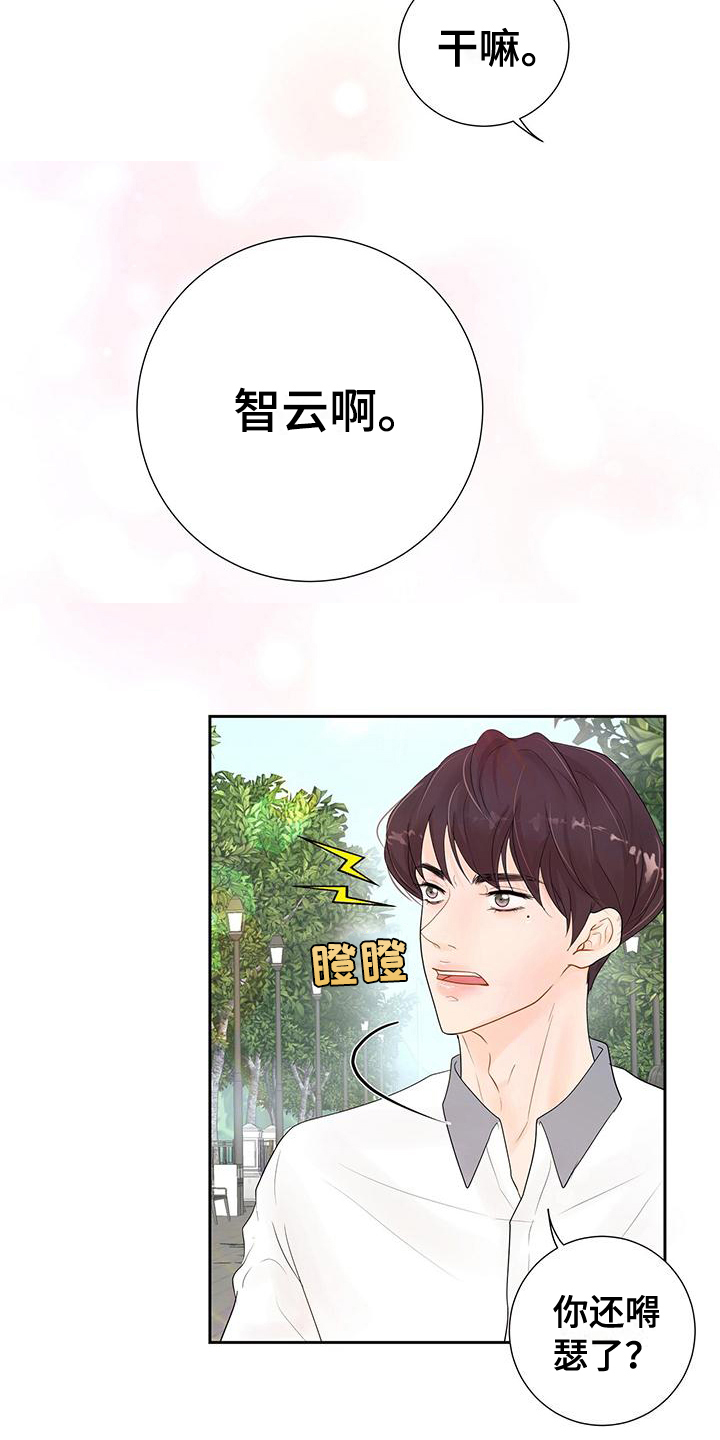 认真爱过很久的人会起什么昵称漫画,第7章：高兴2图