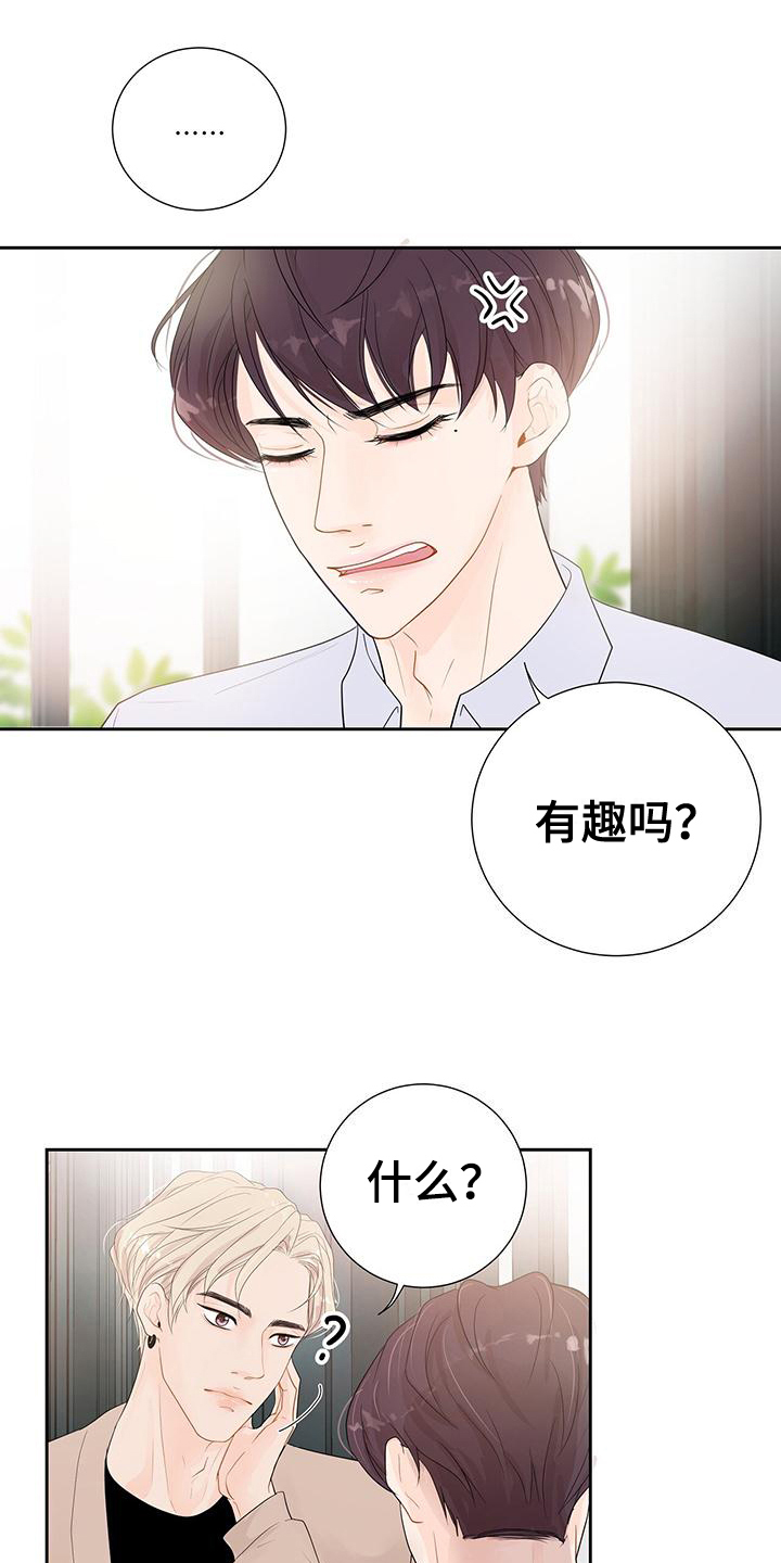 认真爱我漫画免费阅读全集漫画,第3章：孽缘2图