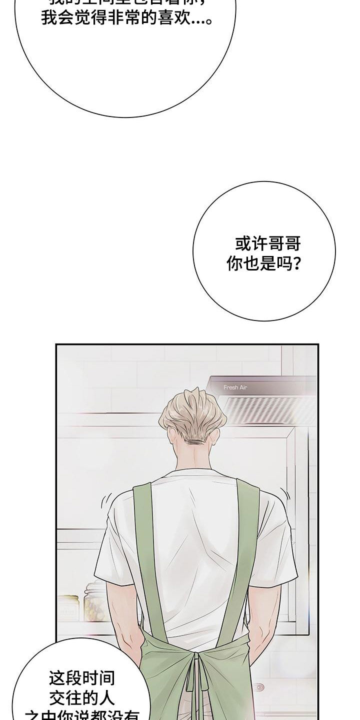 认真爱我英文漫画,第24章：转变1图