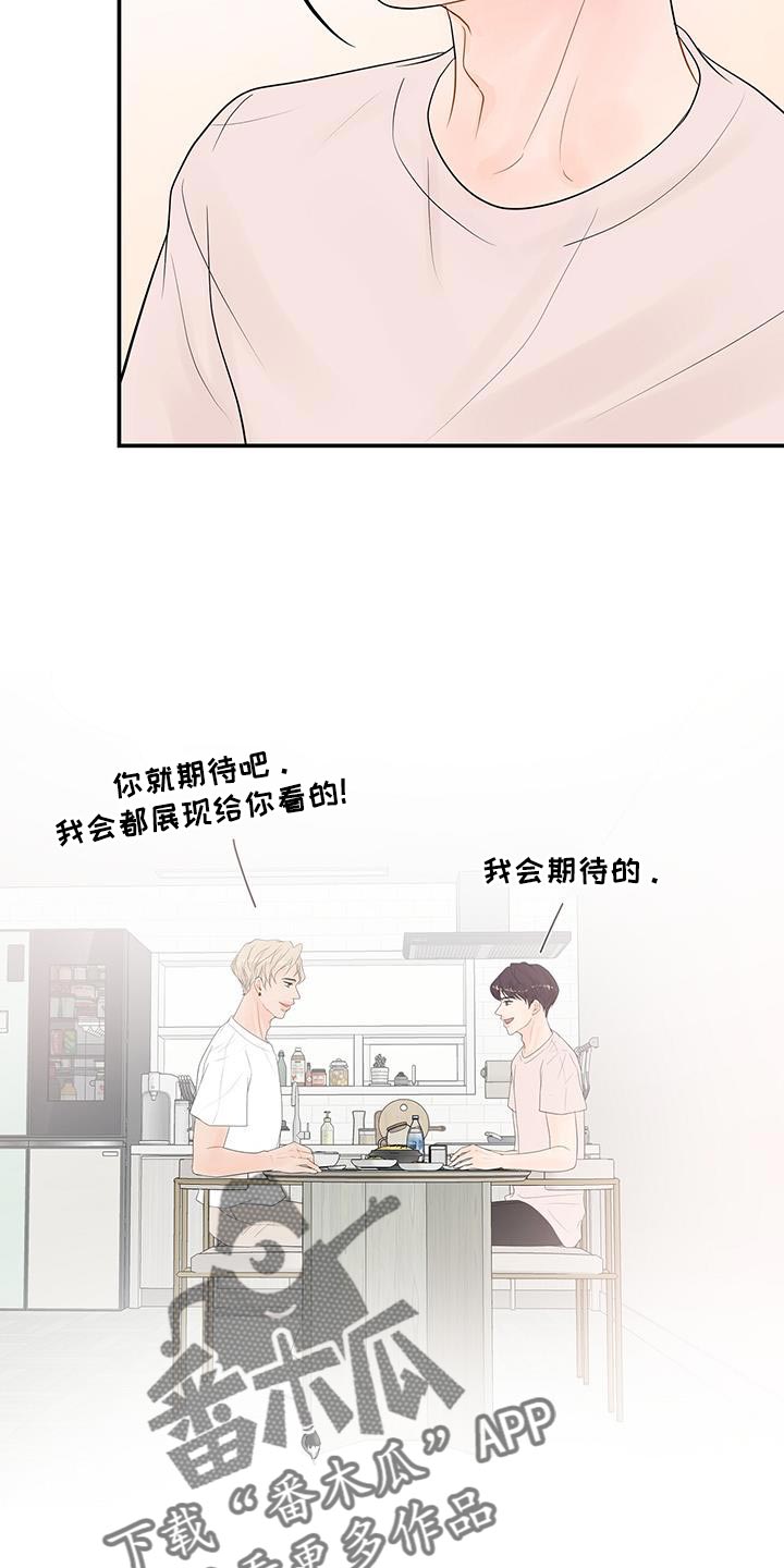 认真爱我的意思漫画,第19章：小小的开心1图