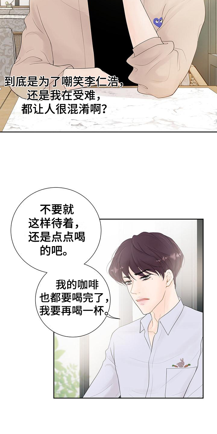 认真爱我英文怎么说漫画,第4章：无法置信2图