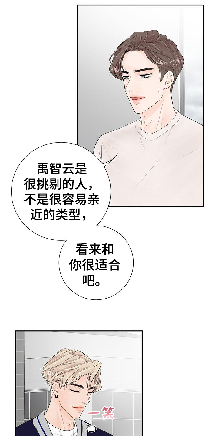 我爱的这么认真漫画,第13章：是因为我2图