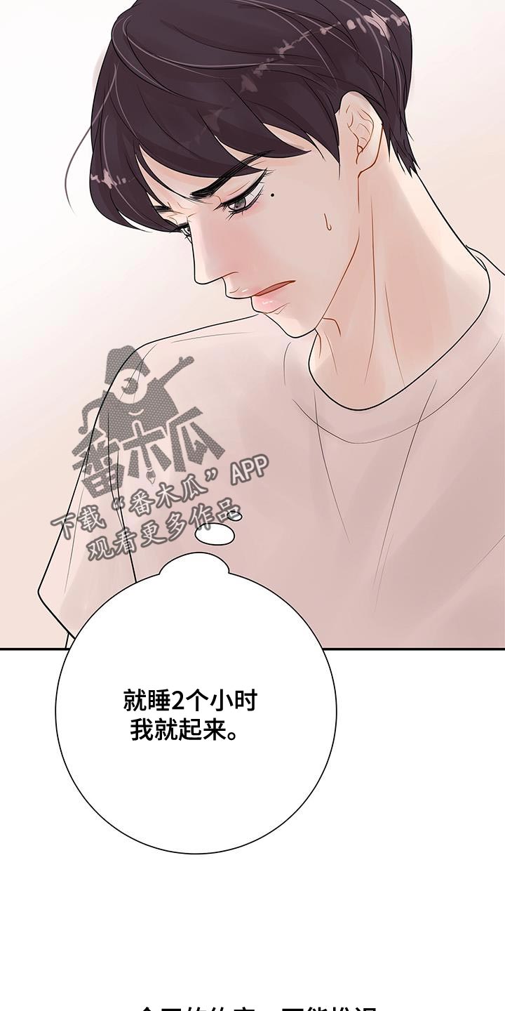 认真的反义词是什么漫画,第17章：睡过头2图