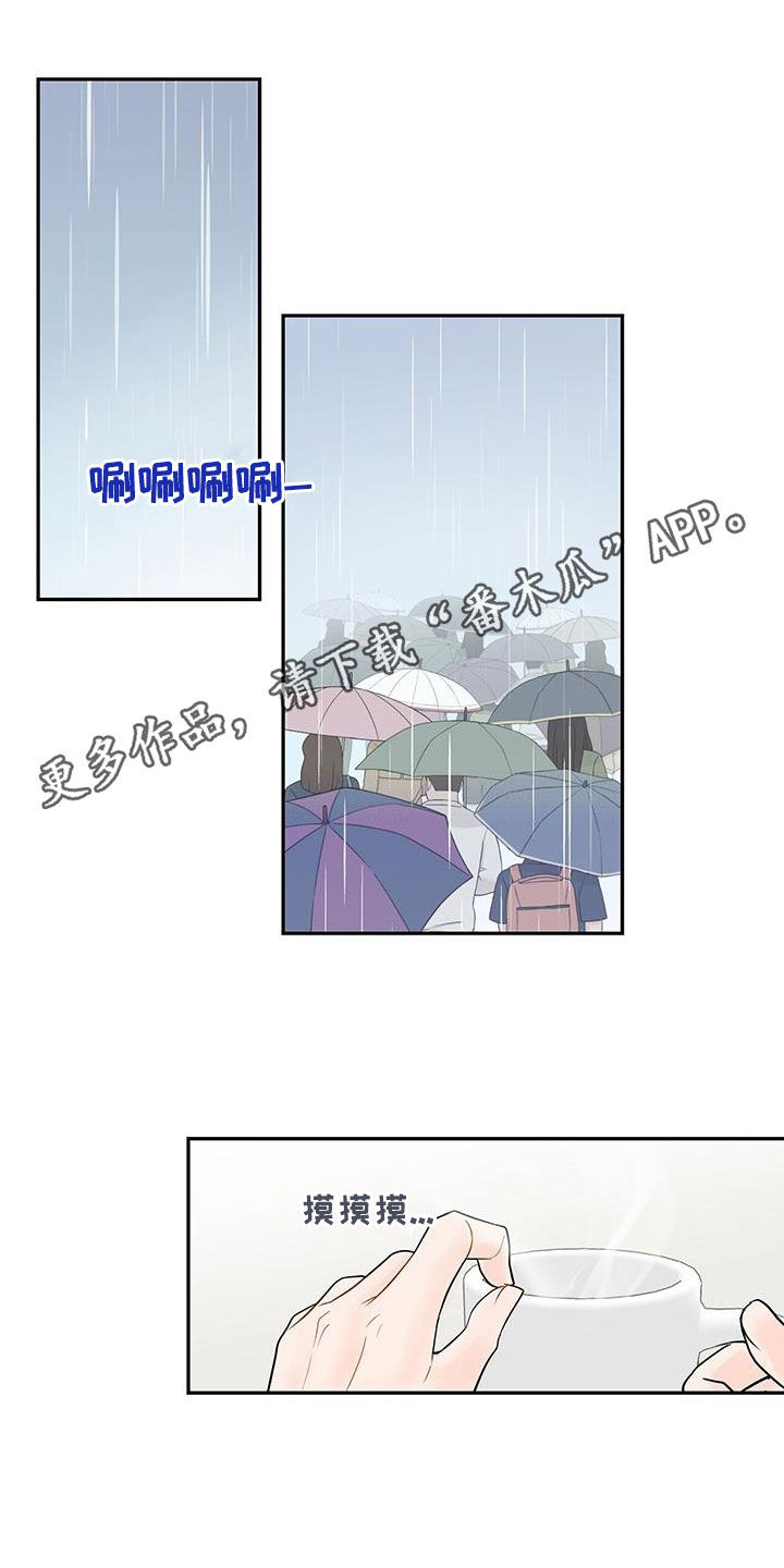 认真爱我的诗句漫画,第23章：是因为我1图