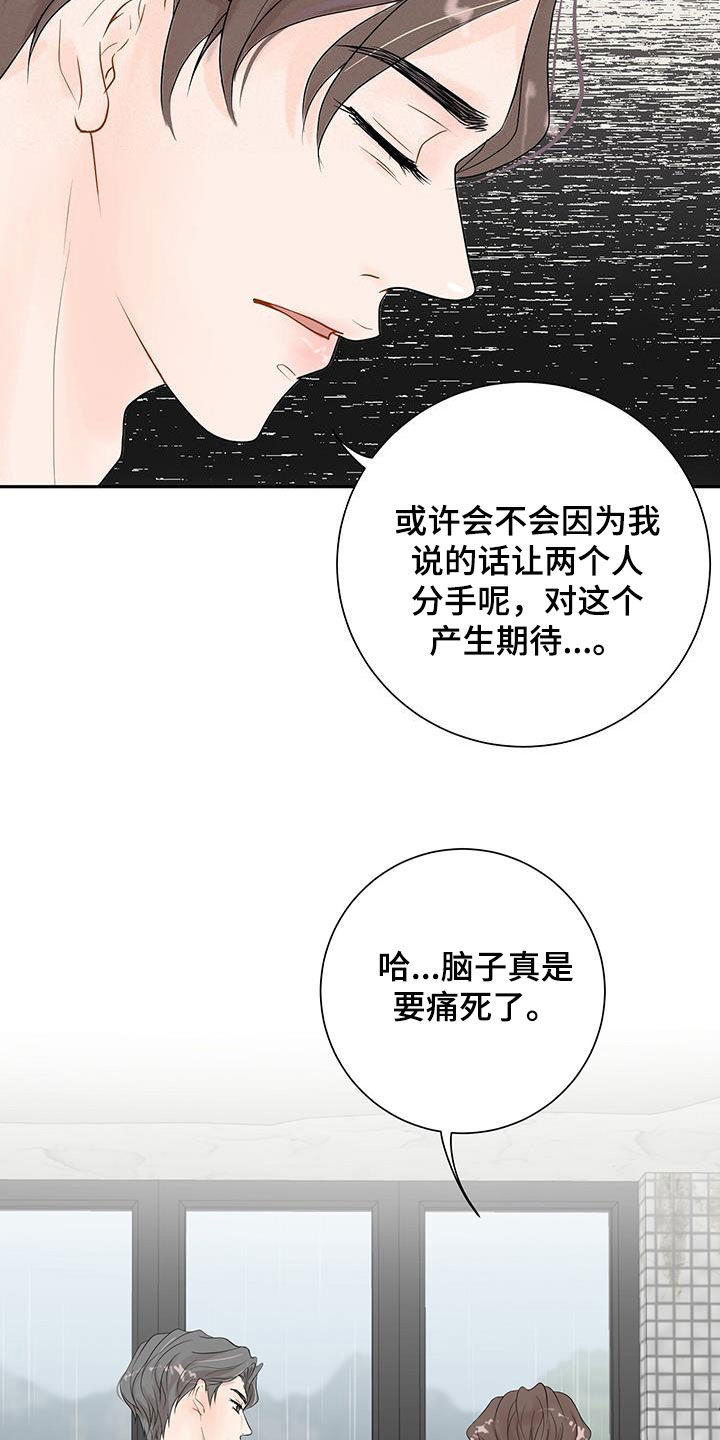 认真爱我英文漫画,第23章：是因为我1图