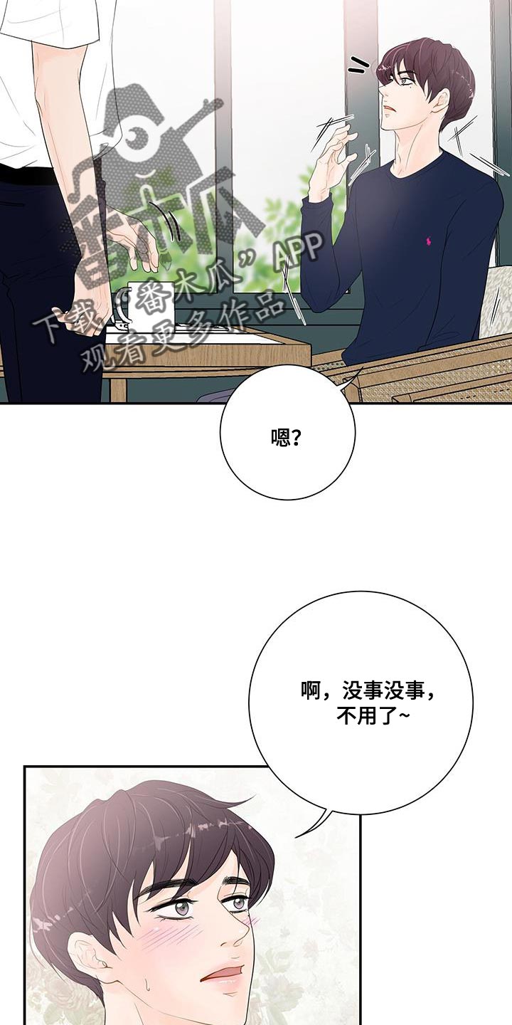 认真爱我好不好漫画,第16章：不是因为你2图