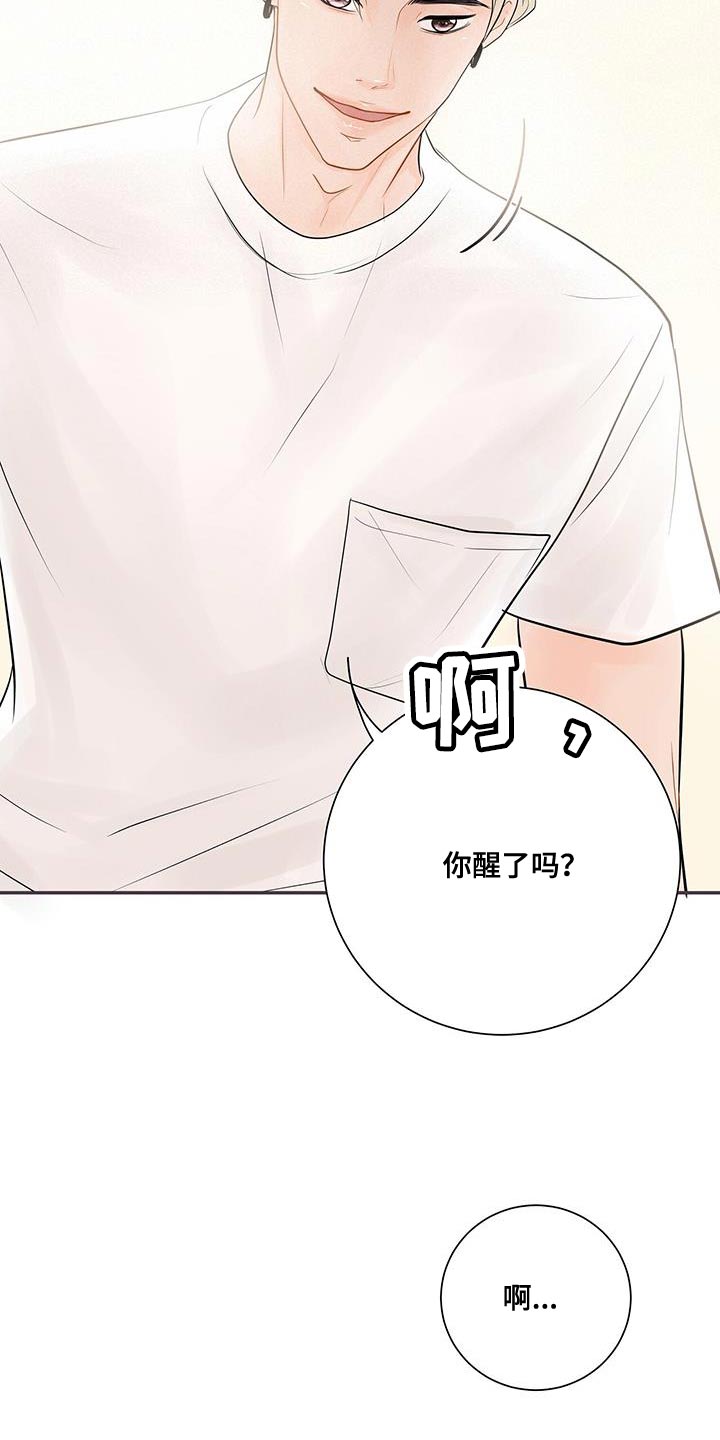 认真爱我的意思漫画,第19章：小小的开心2图