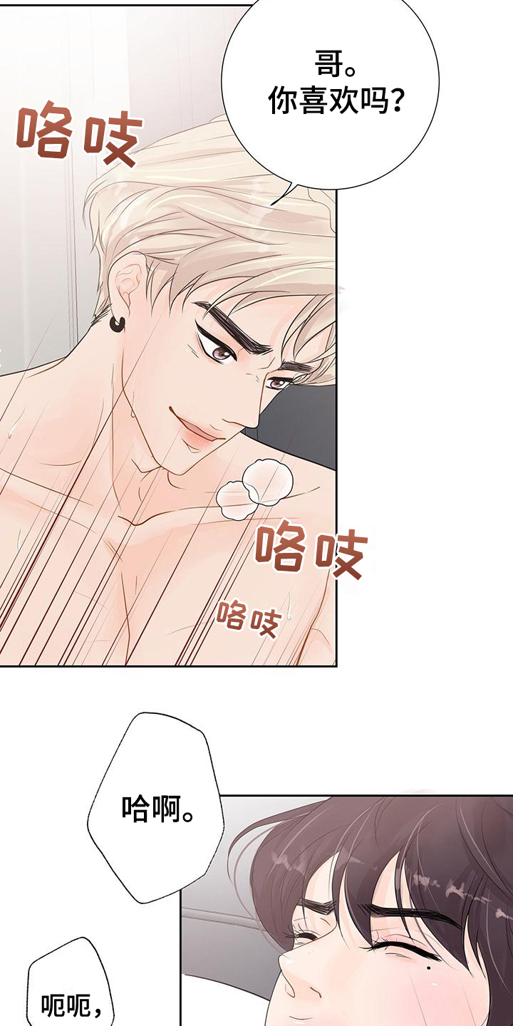 认真爱我漫画,第8章：喜欢2图