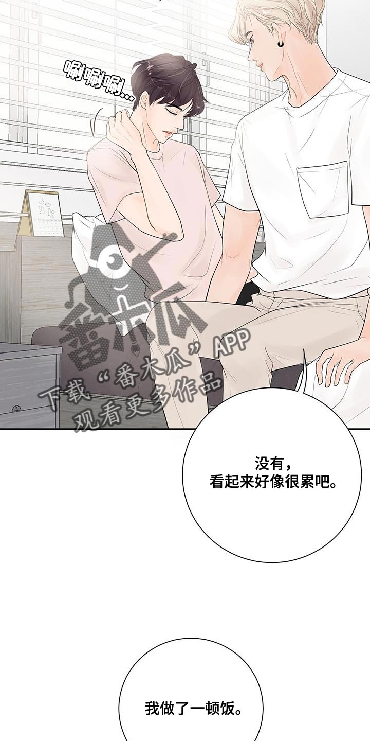 认真爱我的意思漫画,第19章：小小的开心2图