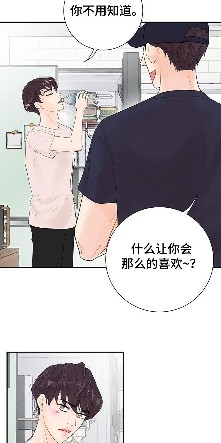 认真爱我的意思漫画,第21章：烦恼1图