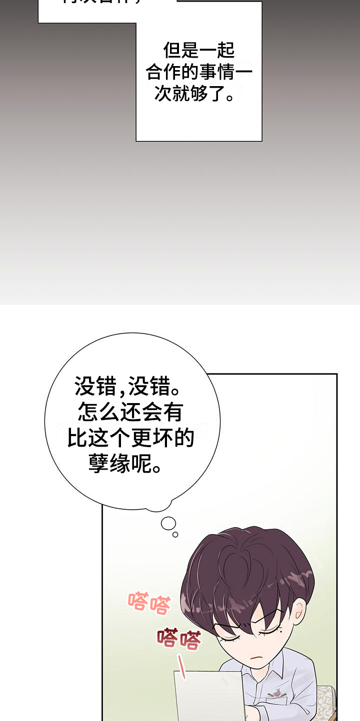 认真爱我美国电视剧漫画,第3章：孽缘2图