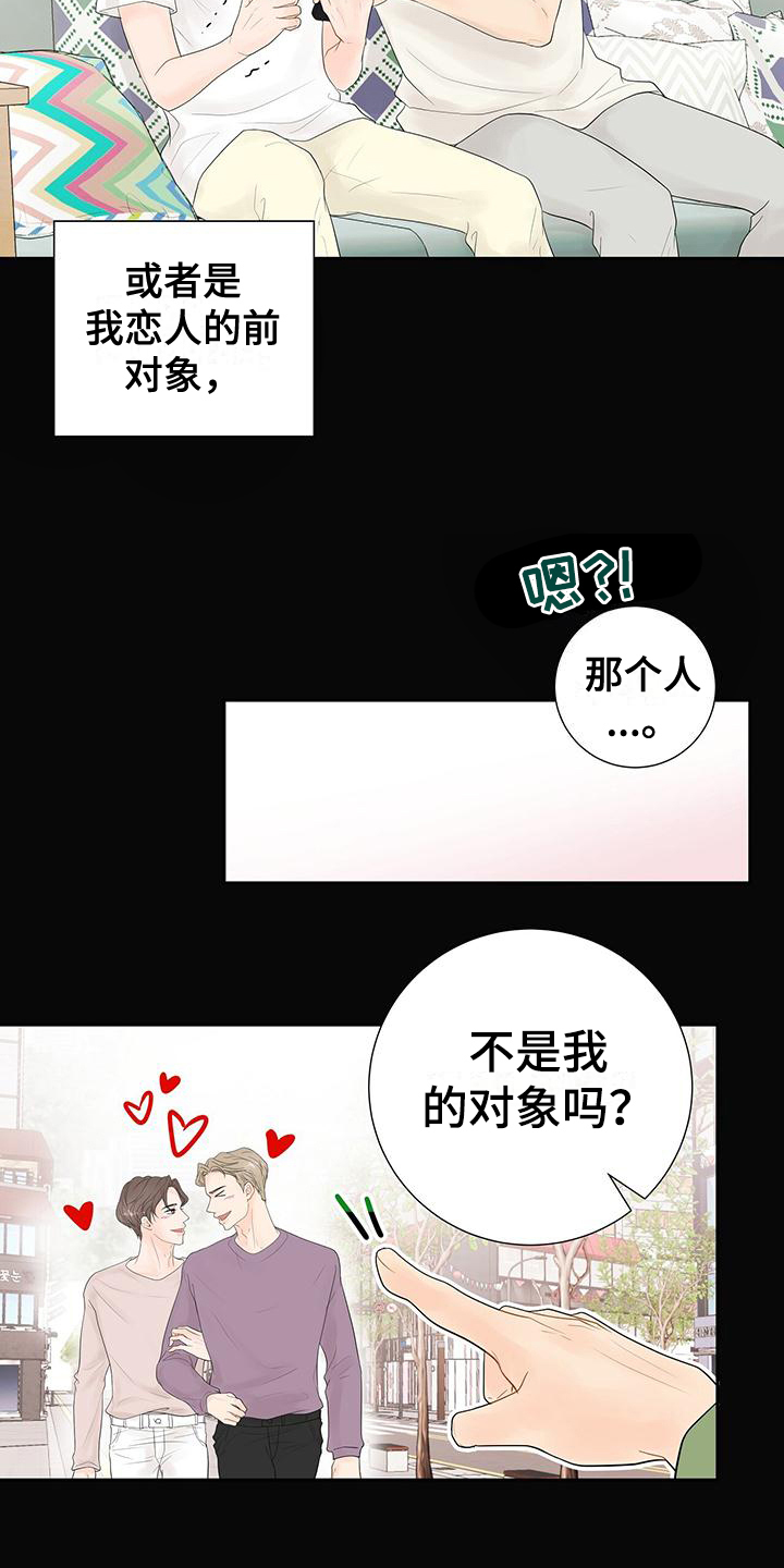 认真拼音漫画,第3章：孽缘1图