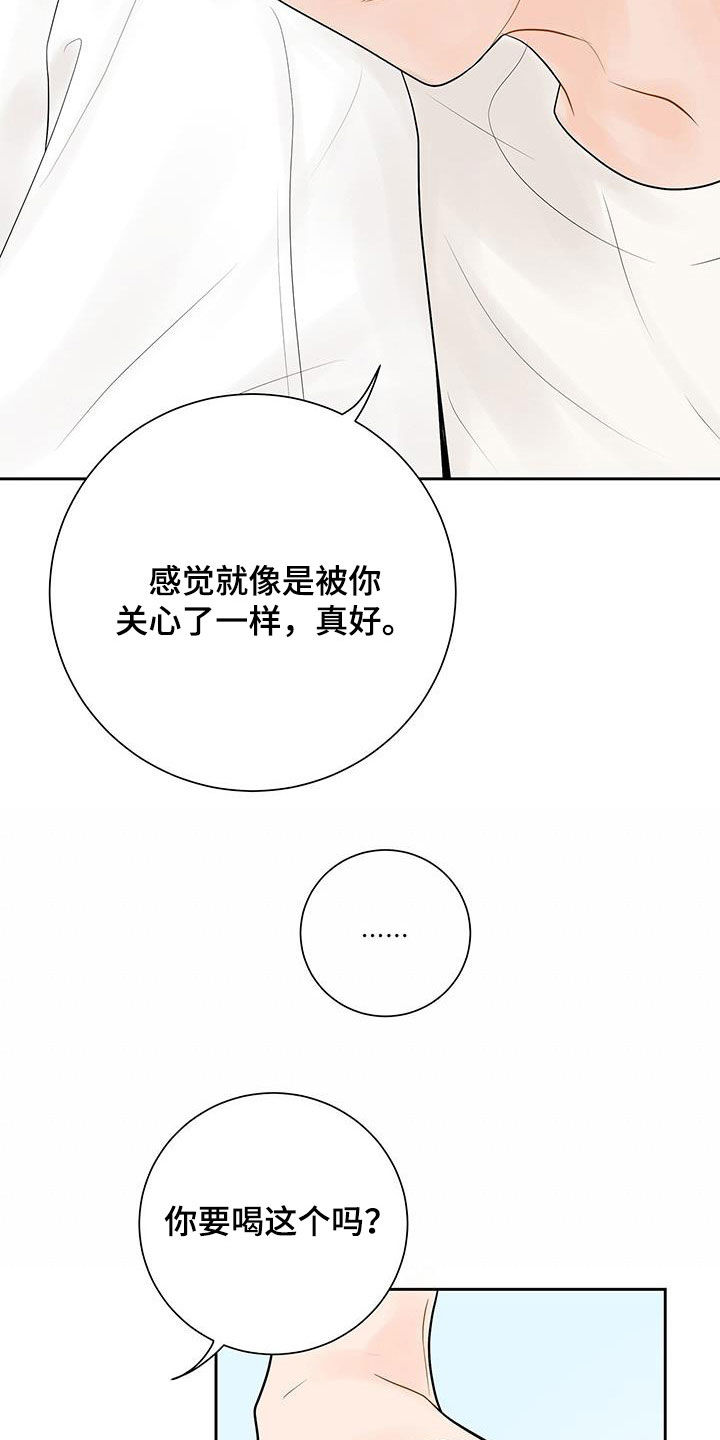 认真爱我的意思漫画,第30章：非常喜欢你2图