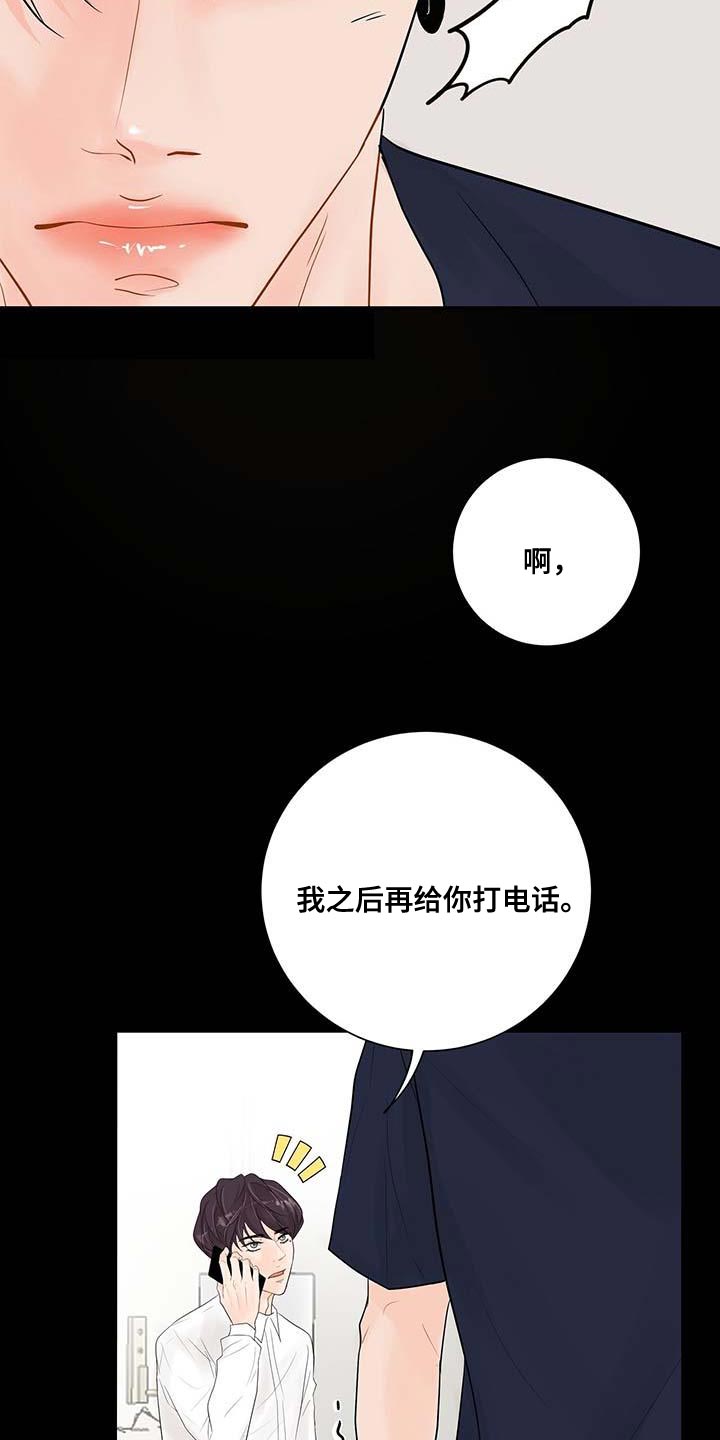 认真爱我英文漫画,第14章：真凄凉2图