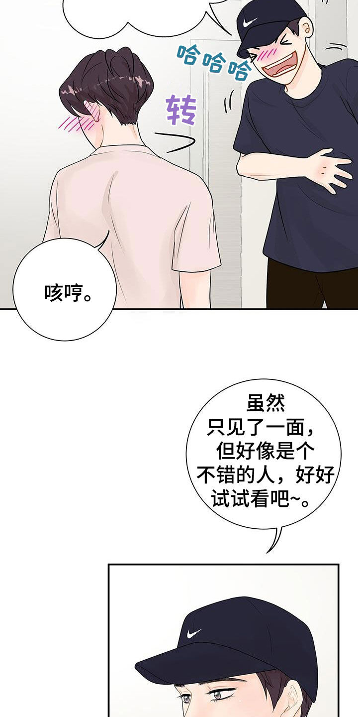 认真爱的文案漫画,第22章：不一样的一面1图