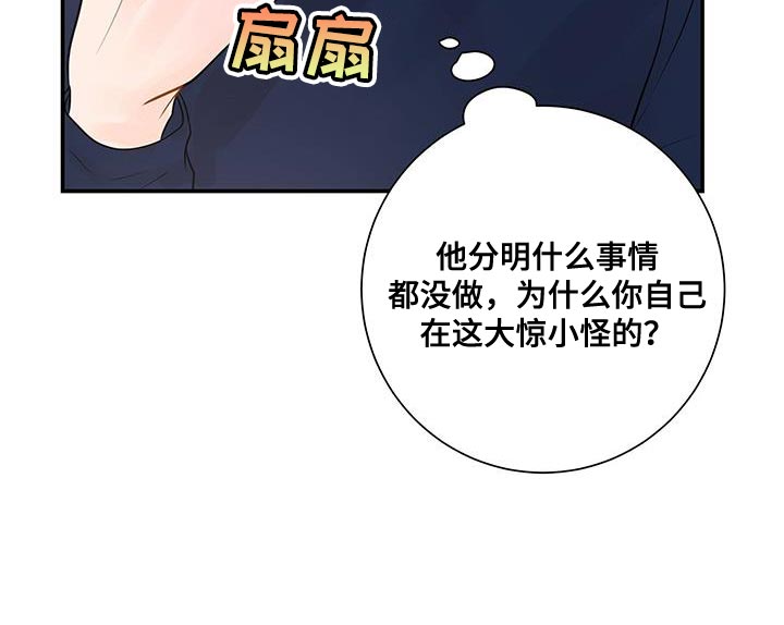 认真爱我好不好漫画,第16章：不是因为你2图