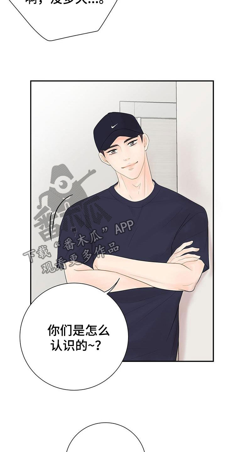 认真爱我英文漫画,第21章：烦恼2图