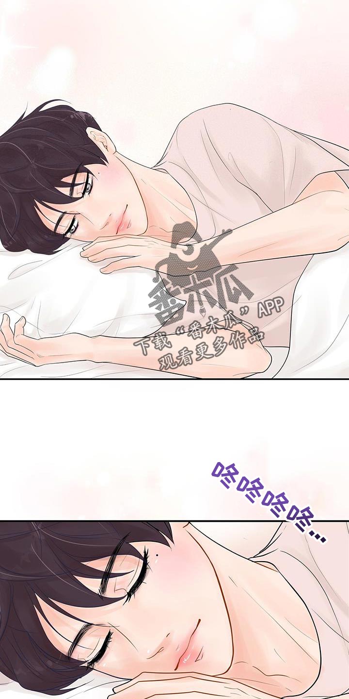 认真爱的文案漫画,第18章：越过界1图