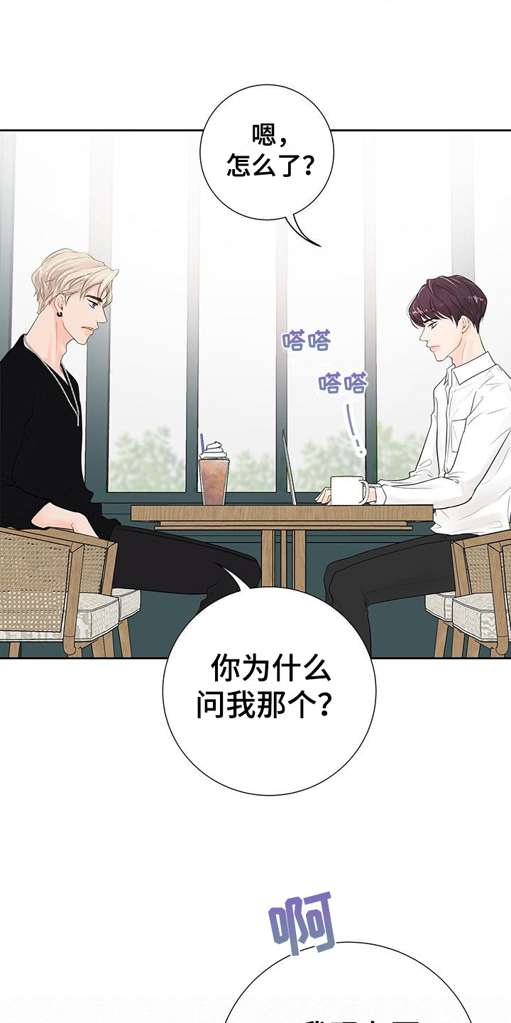 认真爱我 歌漫画,第10章：剧情而言2图