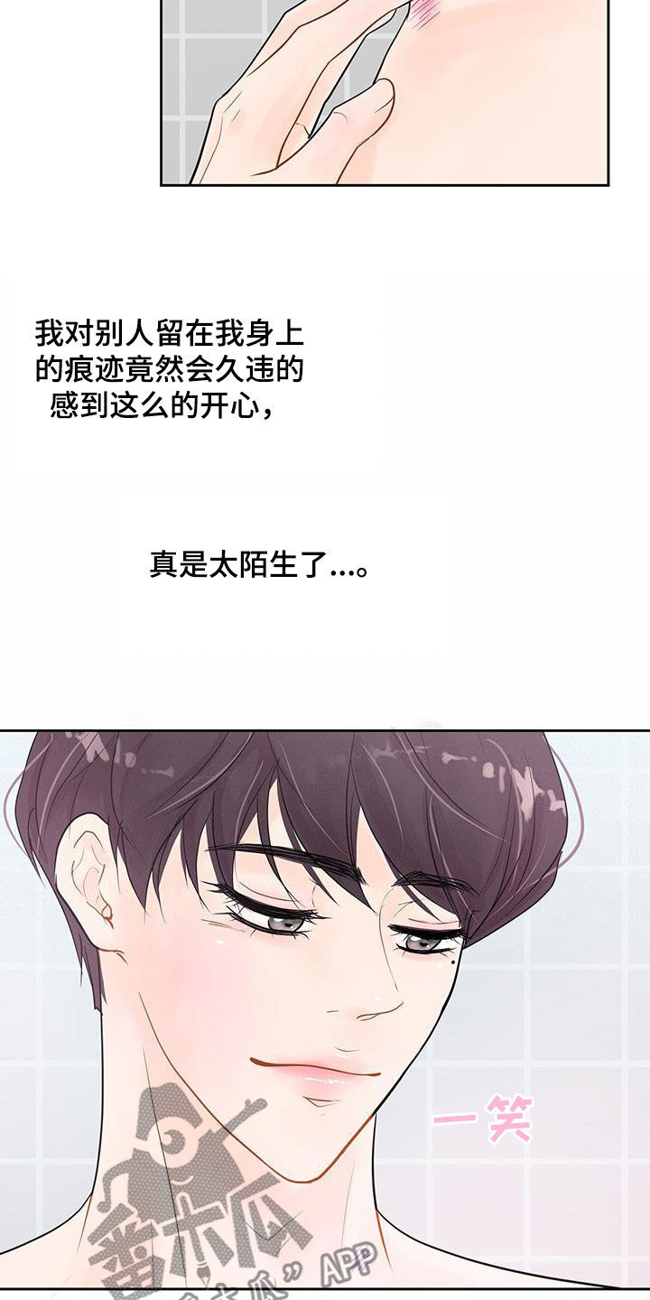 认真爱我的意思漫画,第30章：非常喜欢你1图