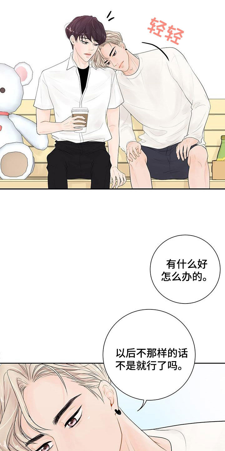 我爱的这么认真漫画,第29章：你是嫉妒了吗2图