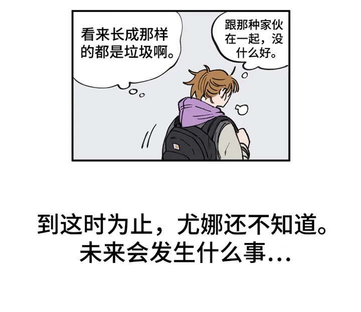 炽热狙击漫画,第2章：渣男2图