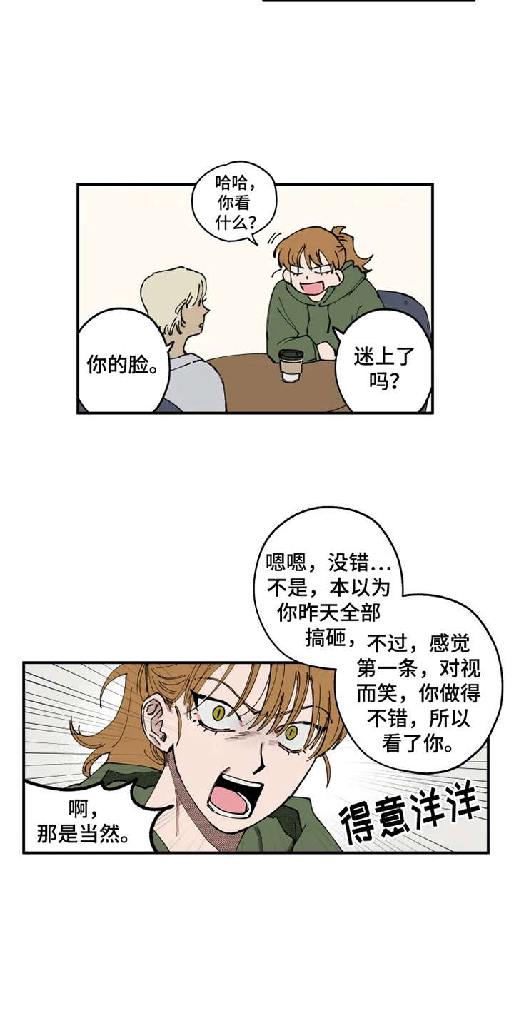 炽热游戏下载漫画,第11章：没眼力见1图