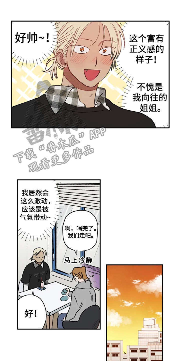 炽热追求漫画,第16章：约会当日1图